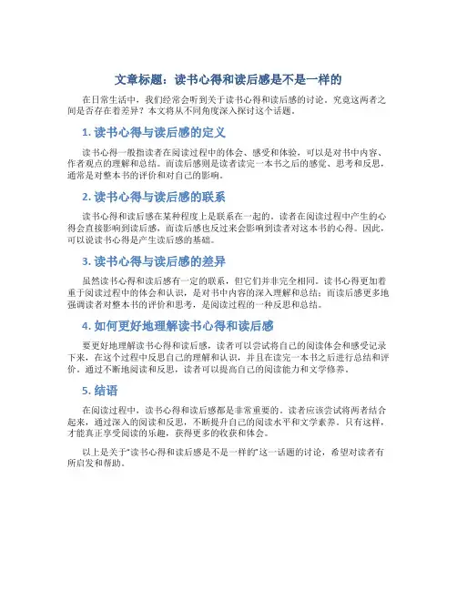 读书心得和读后感是不是一样的