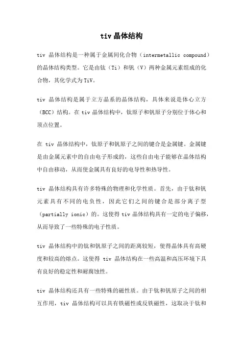 tiv晶体结构