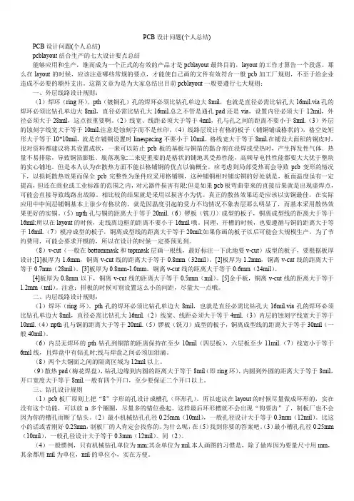2019精选PCB设计问题(个人总结)_2