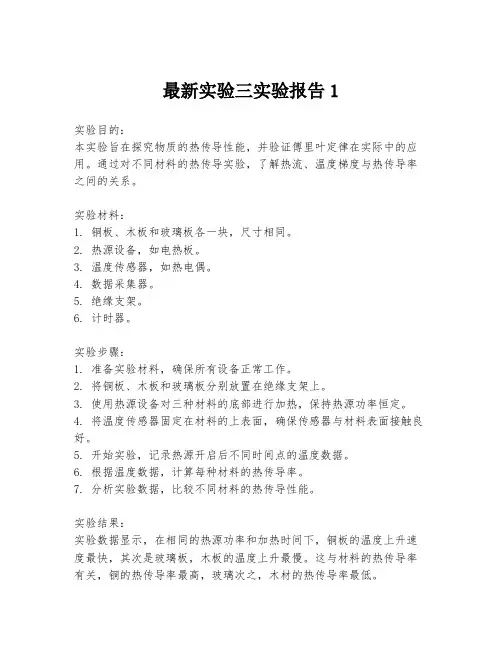 最新实验三实验报告1