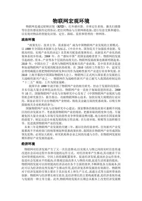 物联网宏观微观环境分析