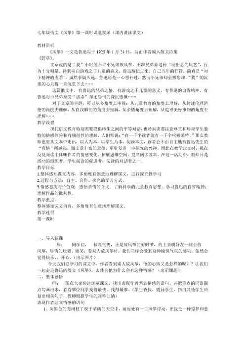 七年级语文《风筝》课堂实录