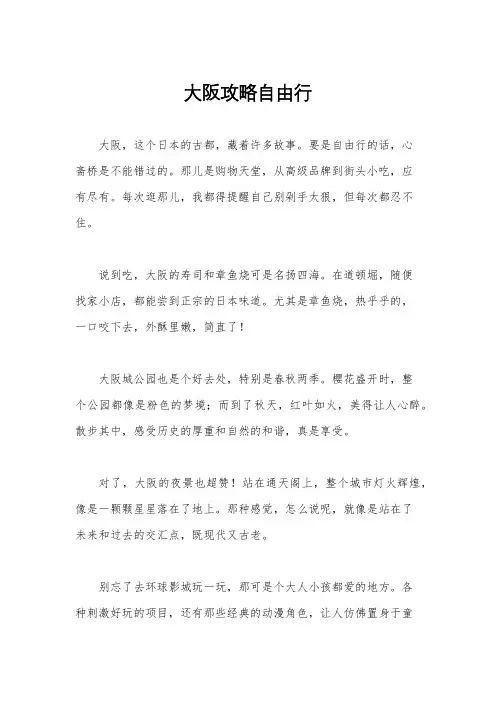 大阪攻略自由行