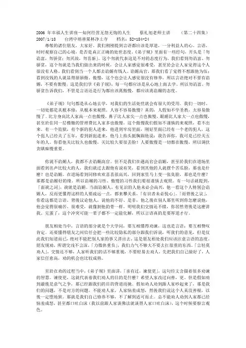 蔡礼旭幸福人生讲座-《如何经营无怨无悔的人生》52-184-24文库