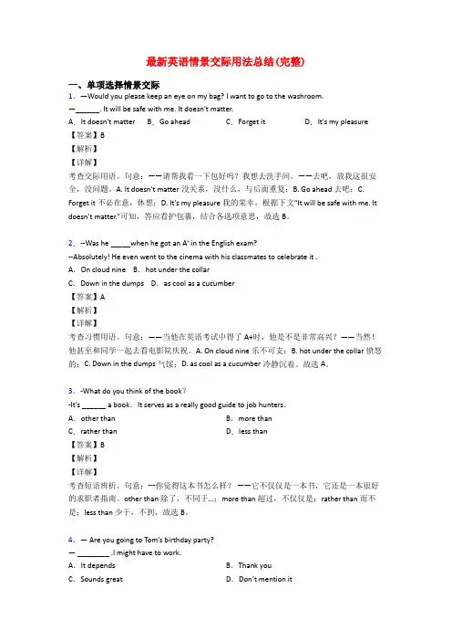 最新英语情景交际用法总结(完整)