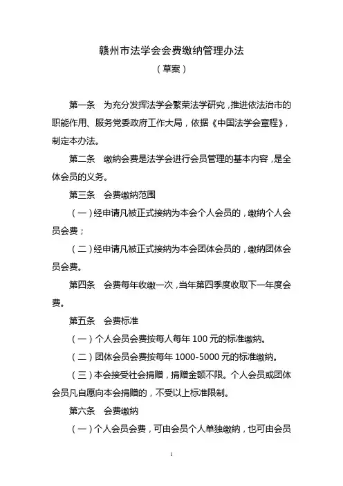 法学会会费缴纳管理办法
