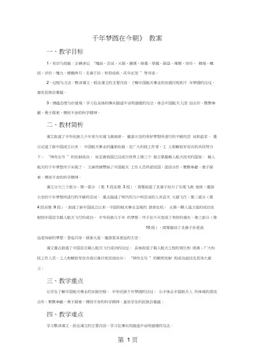 六年级下册语文教案19千年梦圆在今朝∣人教新课标