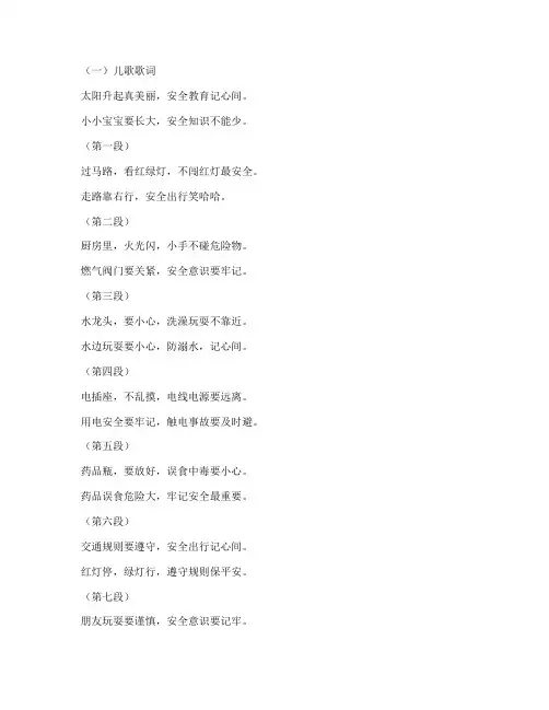 小班安全教育课儿歌