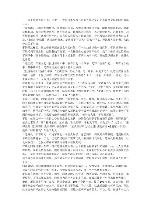 中国古代十大吝啬鬼