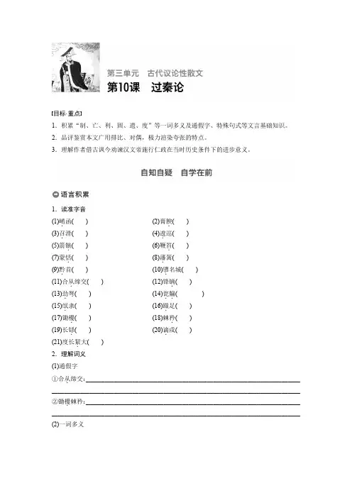 高中语文人教必修三学案第三单元第10课过秦论Word含答案
