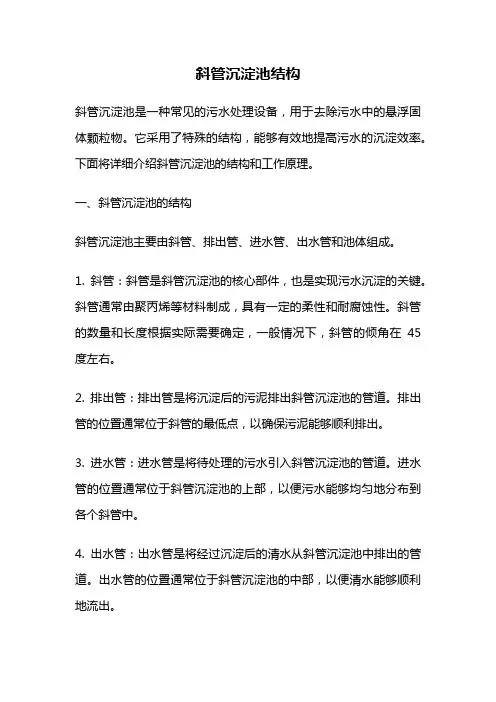 斜管沉淀池结构
