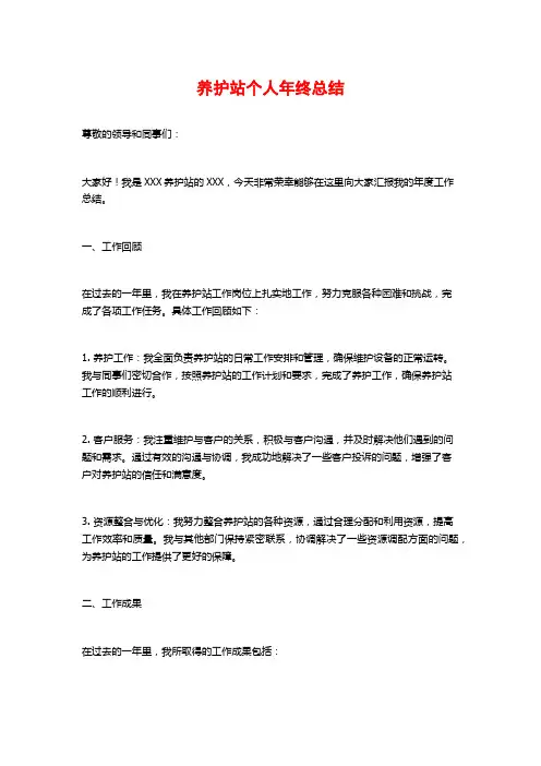 养护站个人年终总结