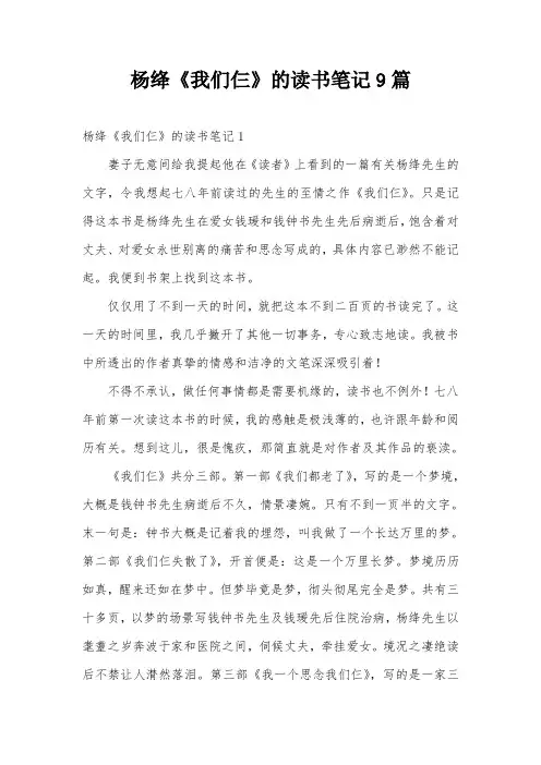 杨绛《我们仨》的读书笔记9篇