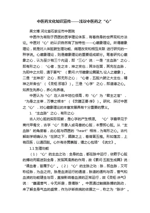 中医药文化知识宣传——浅议中医药之“心”