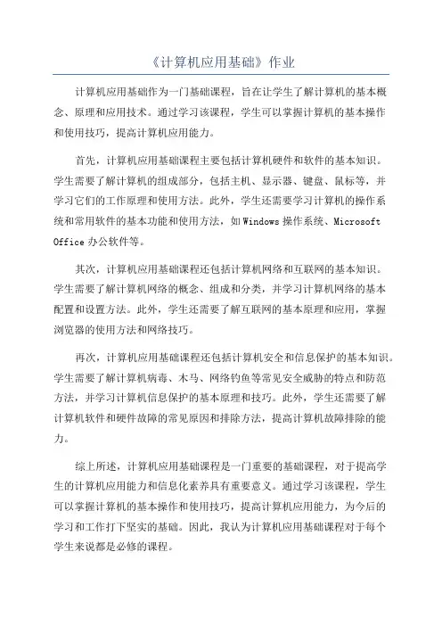 《计算机应用基础》作业