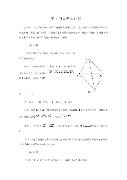 平面向量四心问题(最全)