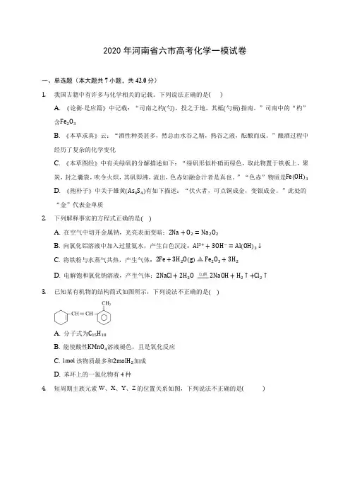 2020年河南省六市高考化学一模试卷 (含解析)