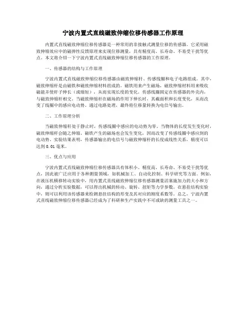 宁波内置式直线磁致伸缩位移传感器工作原理