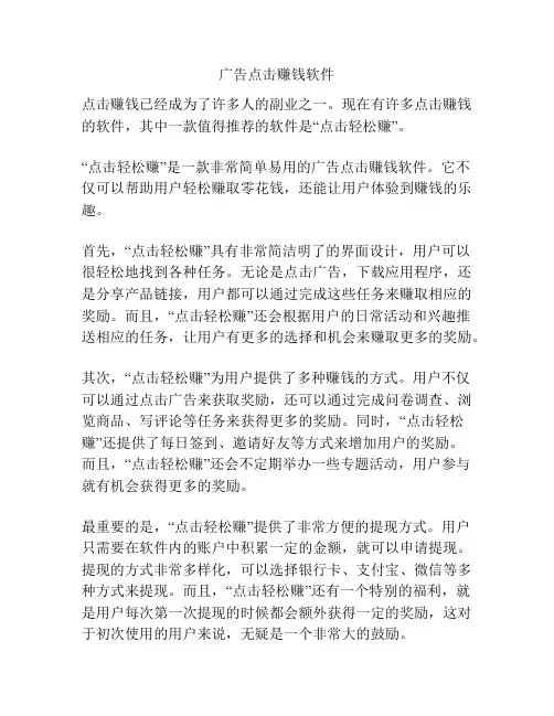 广告点击赚钱软件