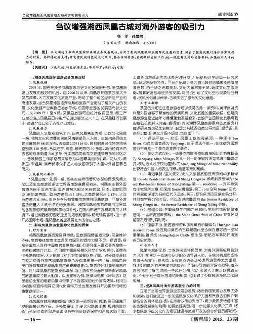 刍议增强湘西凤凰古城对海外游客的吸引力