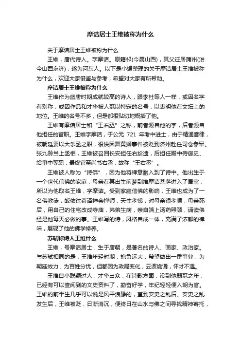关于摩诘居士王维被称为什么