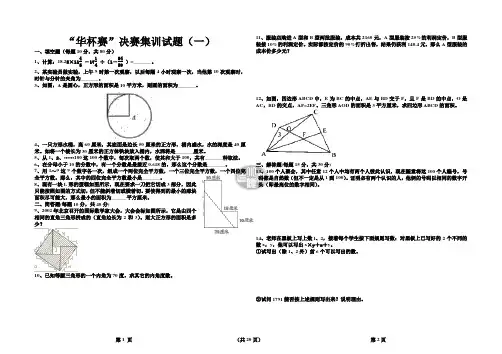 2011华杯赛决赛练习题10套