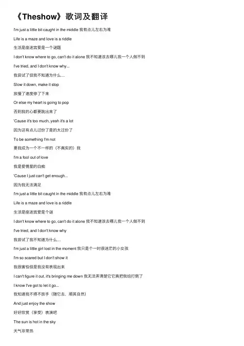 《Theshow》歌词及翻译