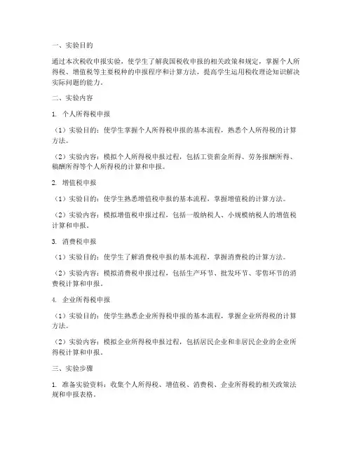 税收申报实验报告