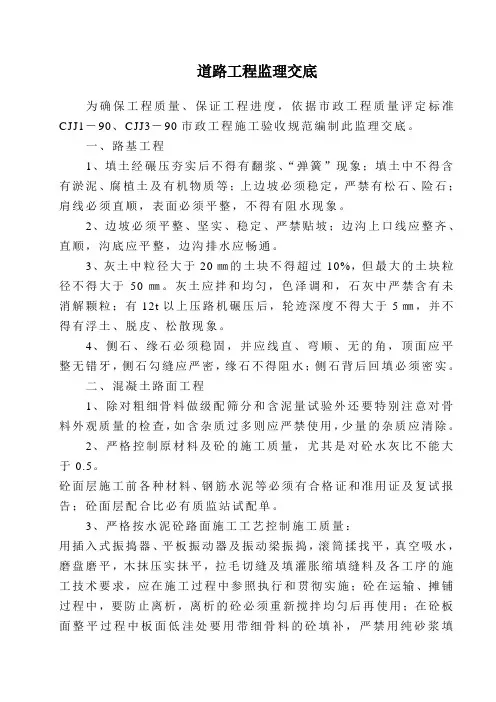 道路工程监理交底