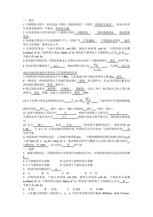 1气体吸收计算中.