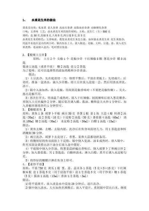水煮花生米的做法