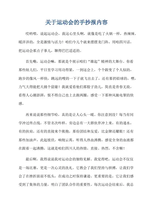 关于运动会的手抄报内容