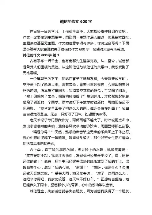 关于诚信的作文600字（精选54篇）