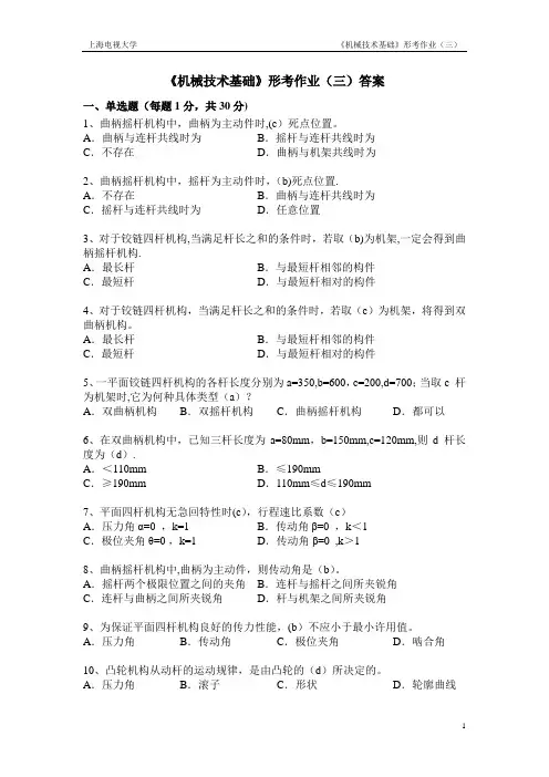 上海电大《机械制造基础》形考作业(三)及答案