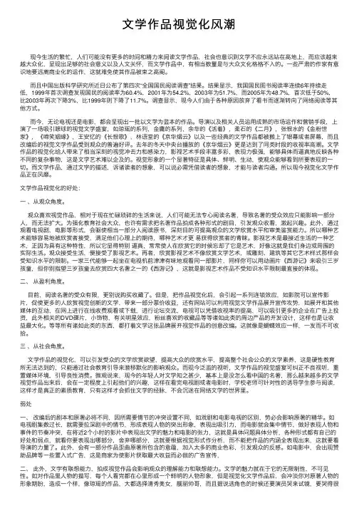 文学作品视觉化风潮