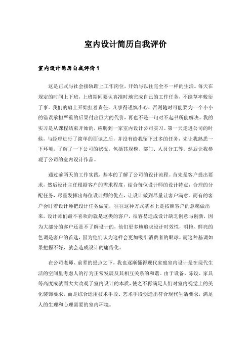 2024年室内设计简历自我评价_1