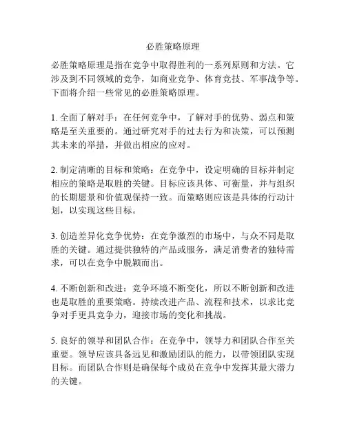必胜策略原理