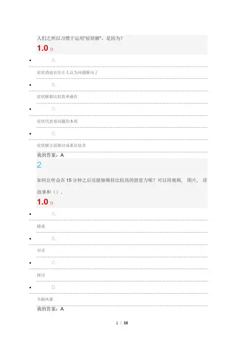尔雅职业规划新版期末考试复习资料1