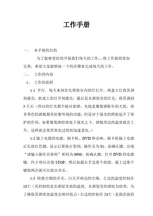工作手册