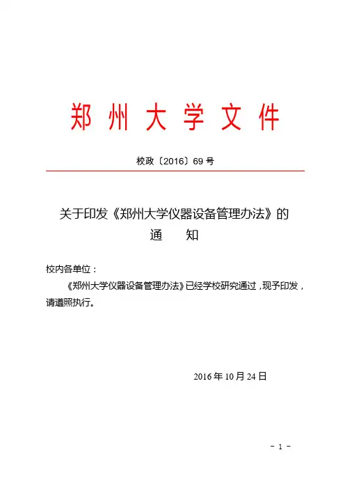 郑州大学文件