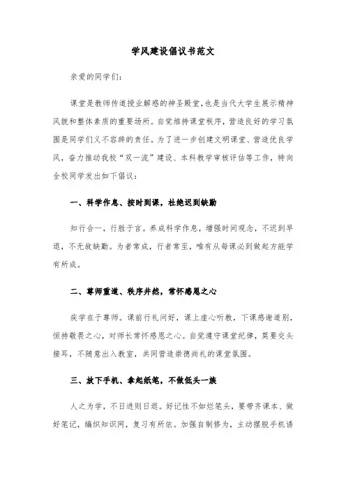 学风建设倡议书范文（3篇）