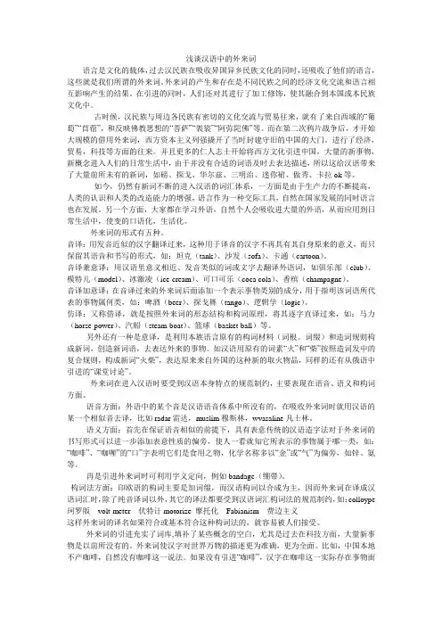 浅谈汉语中的外来词