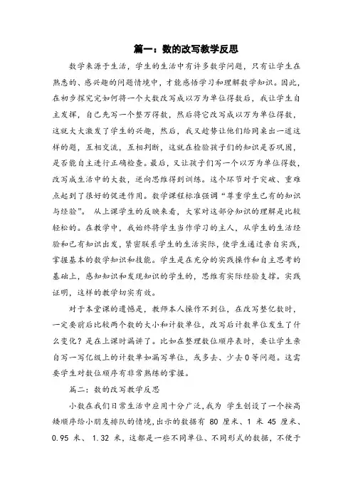 数的改写教学反思