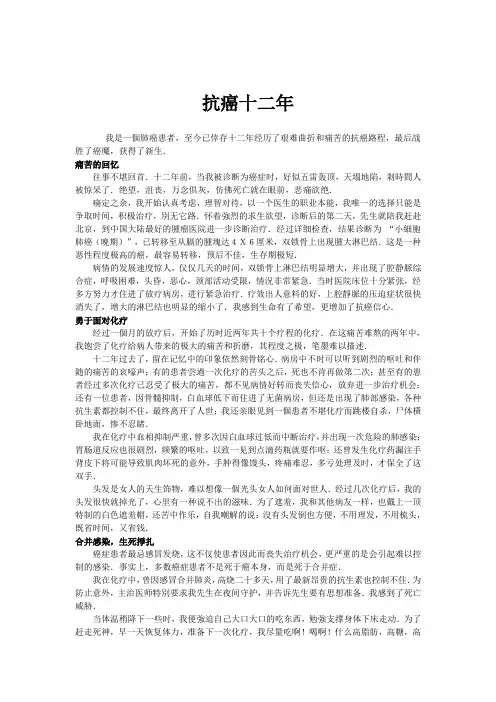 抗癌十二年