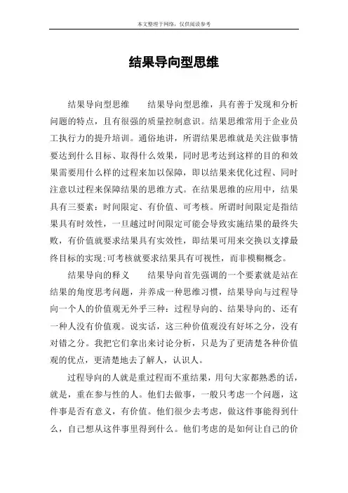 结果导向型思维