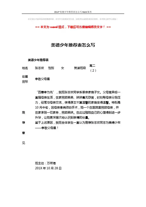 2018-美德少年推荐表怎么写word版本 (1页)