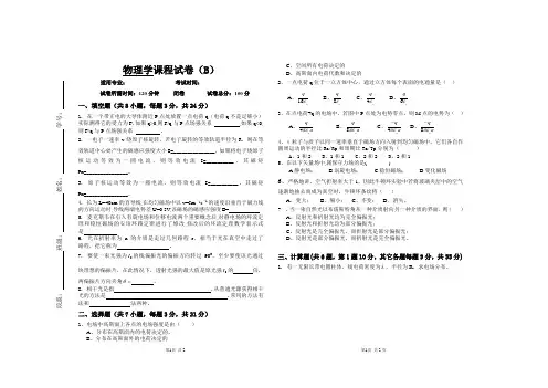 武汉大学物理专业大一《物理学》考试B卷及答案
