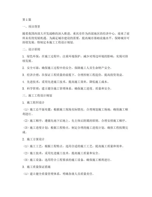 重庆施工工程设计规划(3篇)