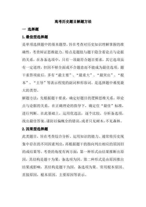 2019年高考历史高分解题方法解读(精品)