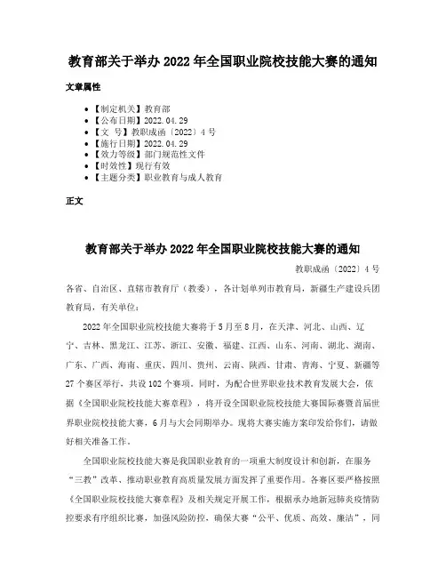 教育部关于举办2022年全国职业院校技能大赛的通知